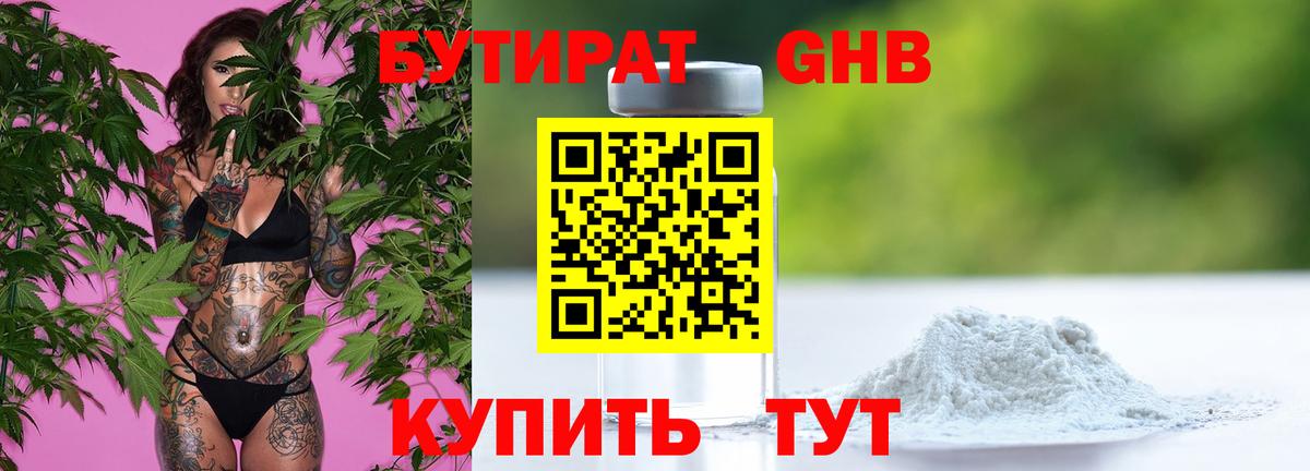 Кировск  Бутират оксибутират  Вход с VPN 