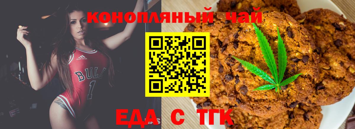 Кировск  Печенье с ТГК конопля  Вход с VPN 