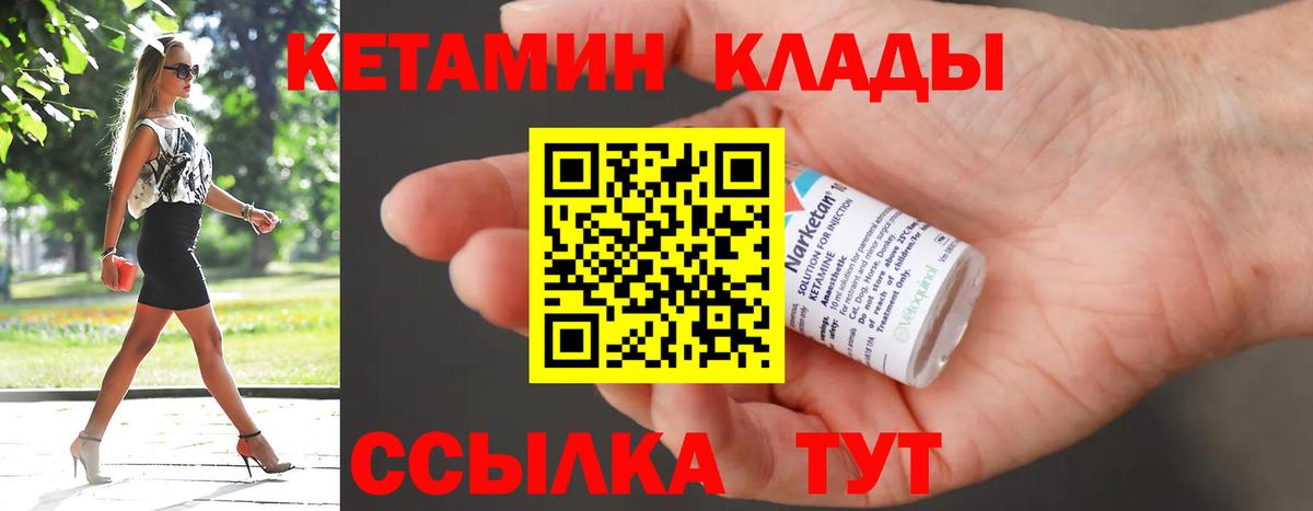 КЕТАМИН VHQ Кировск