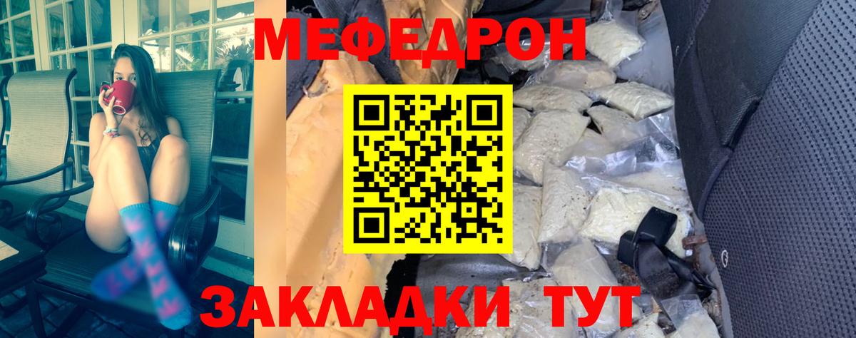 Кировск  МЯУ-МЯУ mephedrone  Мефедрон  наркотики  Вход с VPN 
