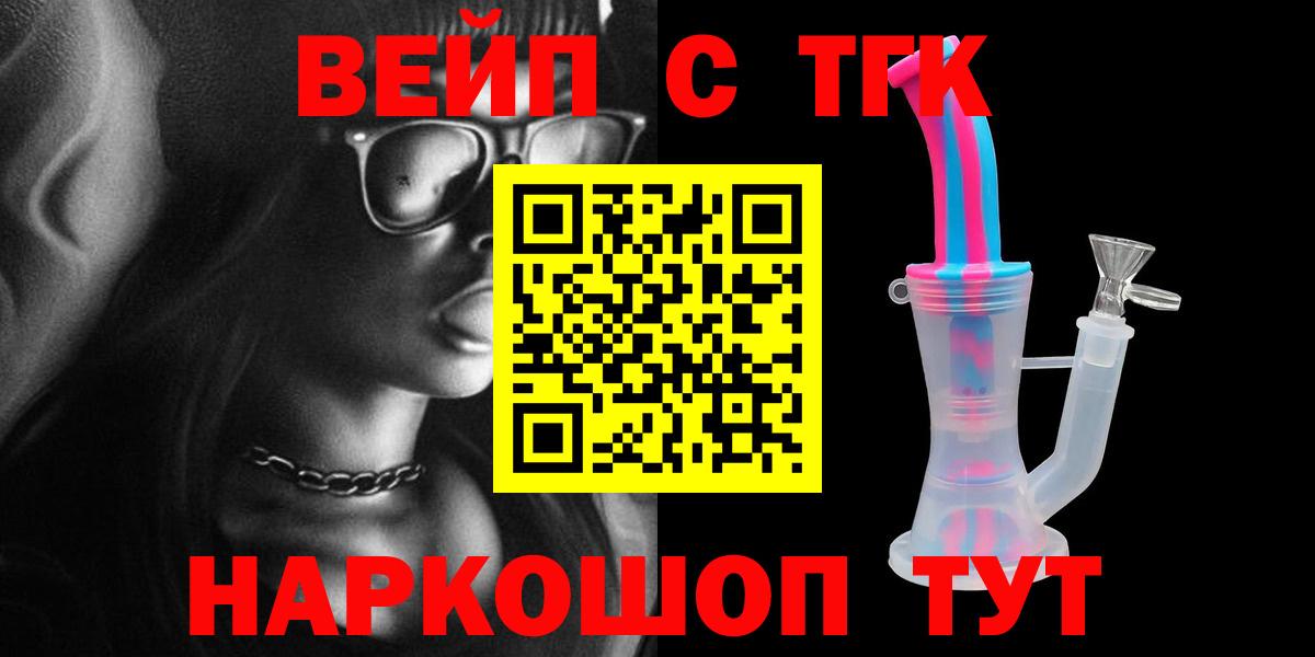 ТГК гашишное масло  Вход с VPN  ТГК THC oil  Кировск 