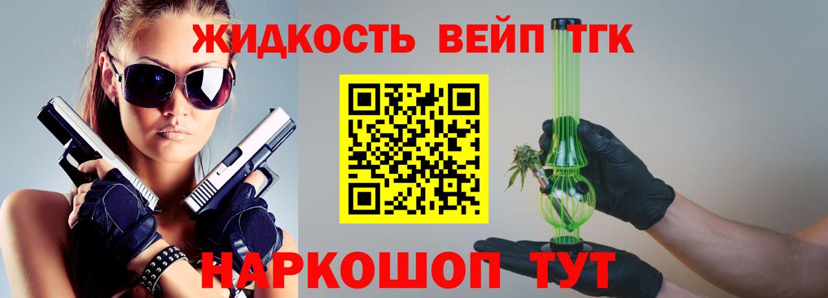 ТГК вейп Кировск